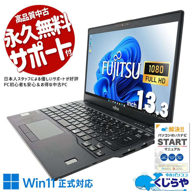 LIFEBOOK ノートパソコン 中古 Office付き 訳あり Windows11 Pro