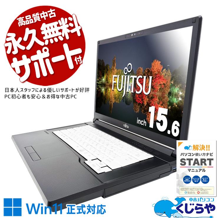 LIFEBOOK ノートパソコン 中古 Office付き Windows11 Pro 富士通 A579