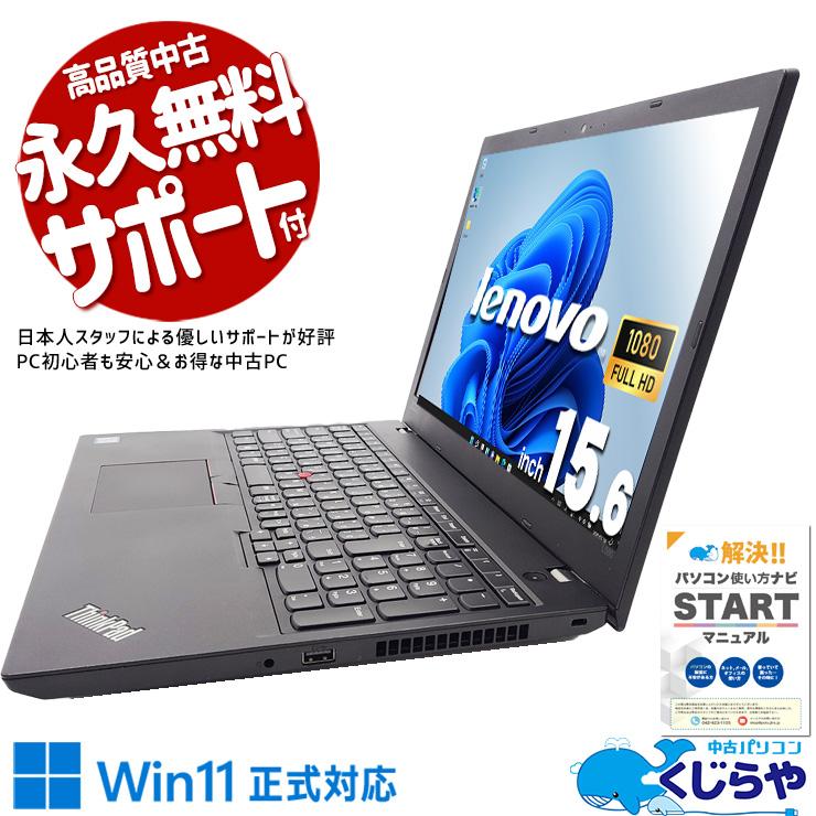 ThinkPad ノートパソコン 中古 Office付き Windows11 Pro Lenovo L580