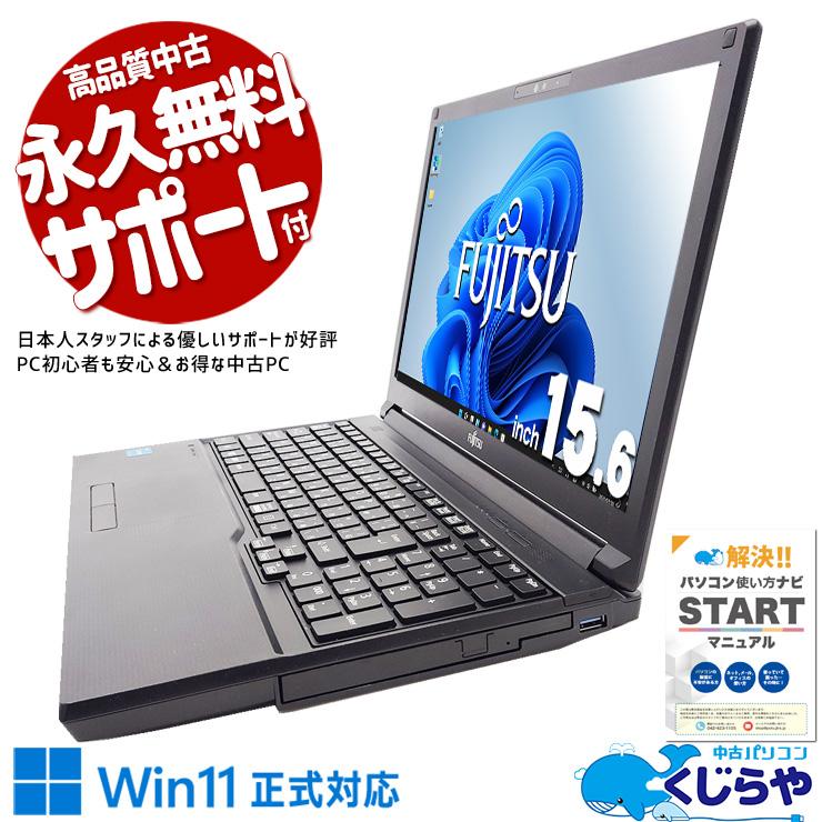 LIFEBOOK ノートパソコン 中古 Office付き Windows11 Pro 富士通 A5511