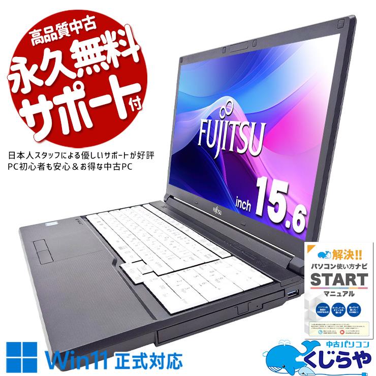 LIFEBOOK ノートパソコン 中古 Office付き Windows11 Pro 富士通 A748 