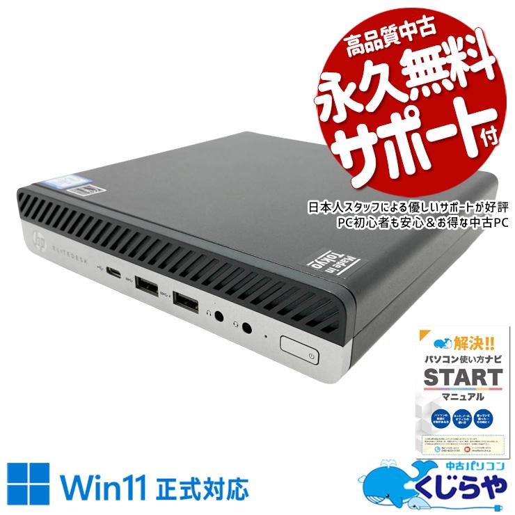 EliteDesk デスクトップパソコン 中古 Office付き Windows11 Pro HP