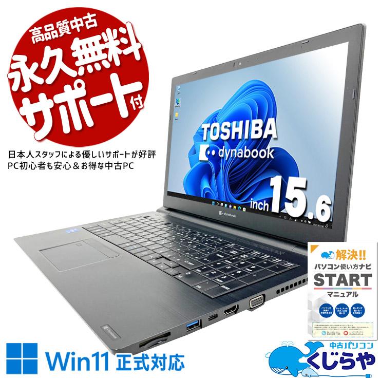 【11世代 i5】dynabook B55/HS Win11 16GB オフィス dynabook（ダイナブック） ノートパソコン 中古 Office付き Windows11