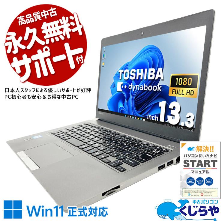 ノートパソコン [美品]TOSHIBAノートパソコン