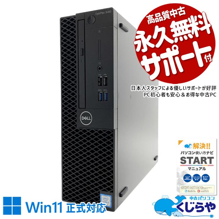 OptiPlex 【全品999円OFF!】 デスクトップパソコン 中古 Office付き
