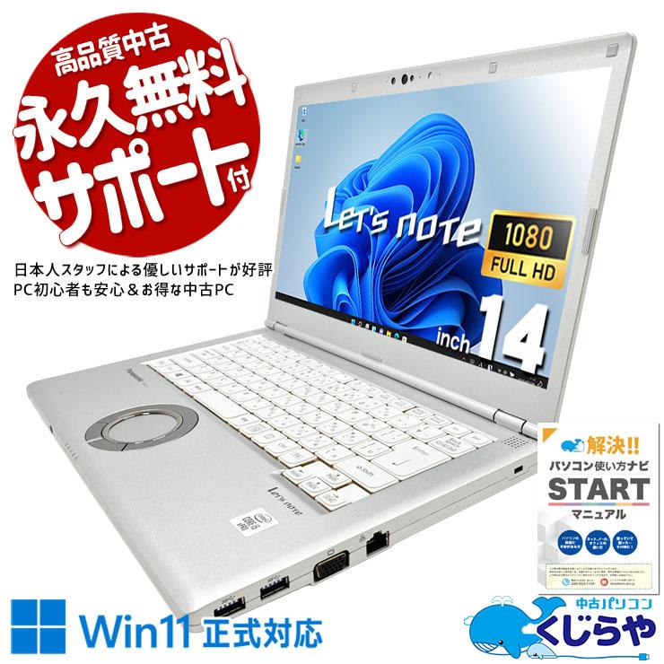 Let's note レッツノート 中古 Office付き 訳あり Windows11 Pro