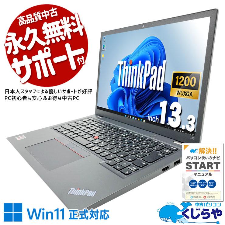 ThinkPad ノートパソコン 中古 Office付き Windows11 Pro Lenovo L13