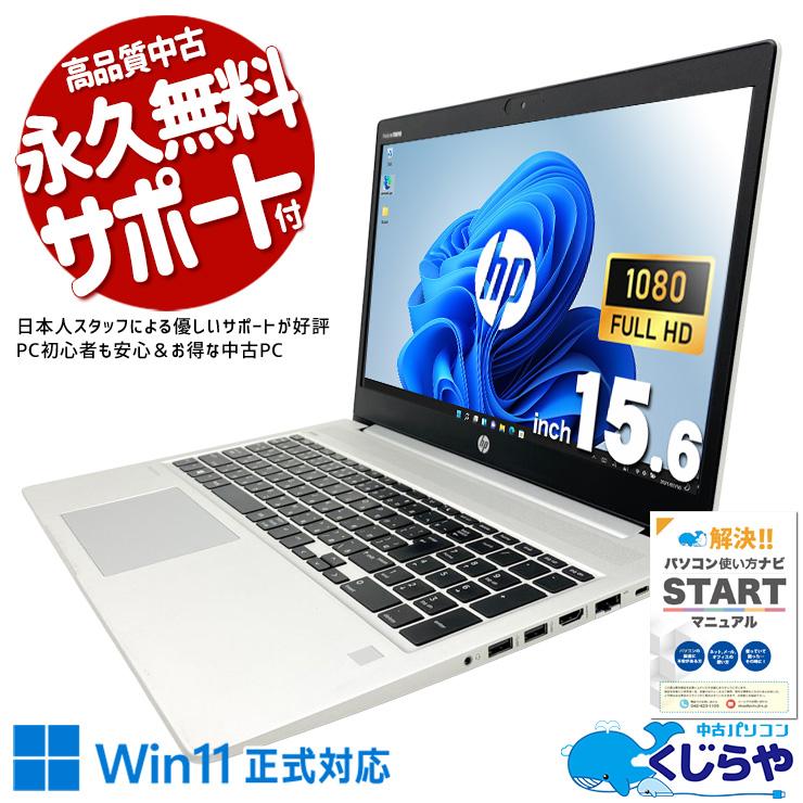 ProBook ノートパソコン 中古 HP 450G7 Corei5 8GB 15.6型 Office付き