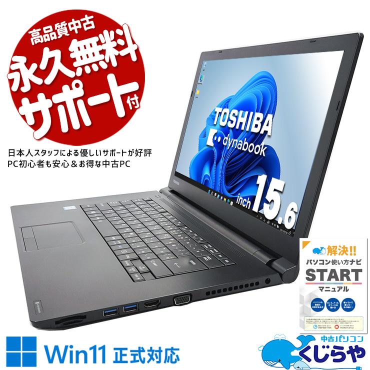 TOSHIBA 15.6インチノート Dynabook B65/M ノートPC TOSHIBA dynabook