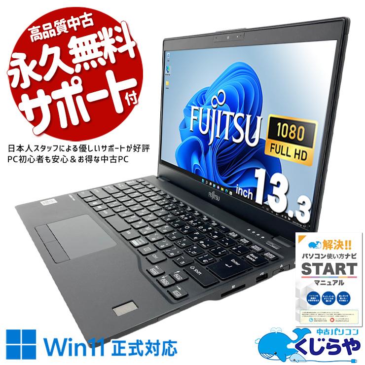 LIFEBOOK ノートパソコン 中古 富士通 U9310/EX Corei5 8GB 13.3型