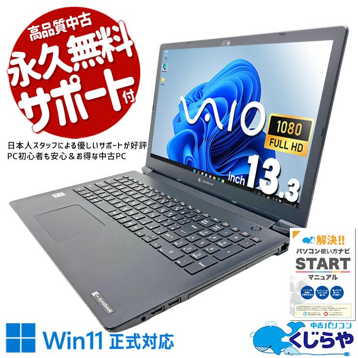 ノートパソコン 中古 Office付き Windows11 Pro VAIO VJP13C11N Corei5
