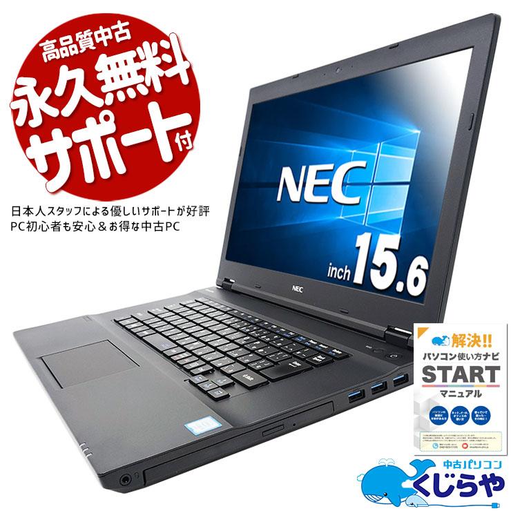 VersaPro ノートパソコン 中古 Office付き Windows10 Pro NEC