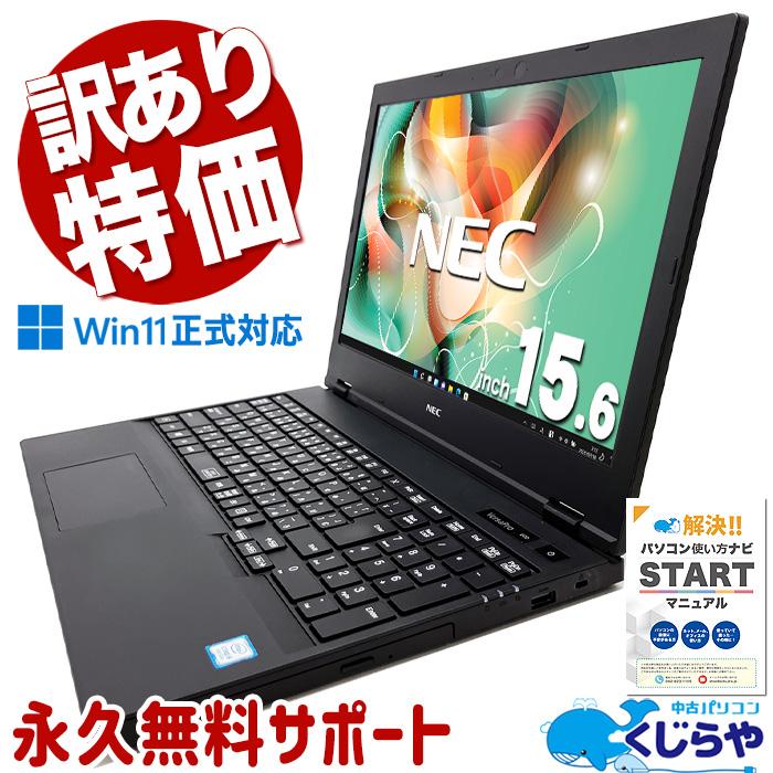 VersaPro ノートパソコン 中古 Office付き 訳あり Windows11 Pro NEC