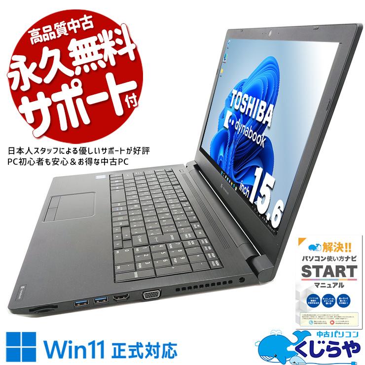 dynabook（ダイナブック） ノートパソコン 中古 Office付き Windows11