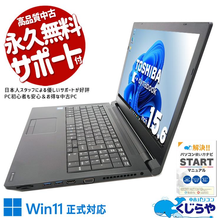 dynabook（ダイナブック） ノートパソコン 中古 Office付き 訳あり