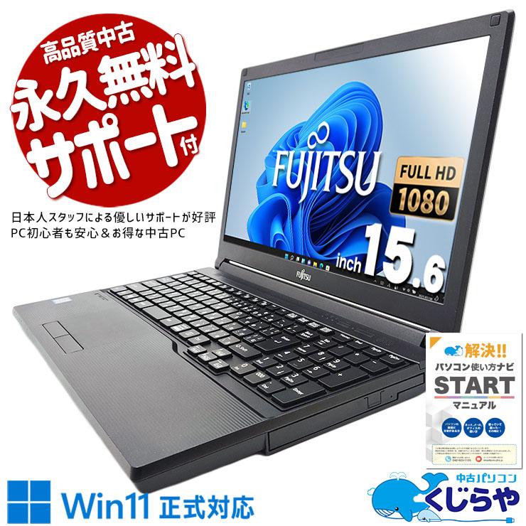 LIFEBOOK ノートパソコン 中古 Office付き 訳あり Windows11 Pro