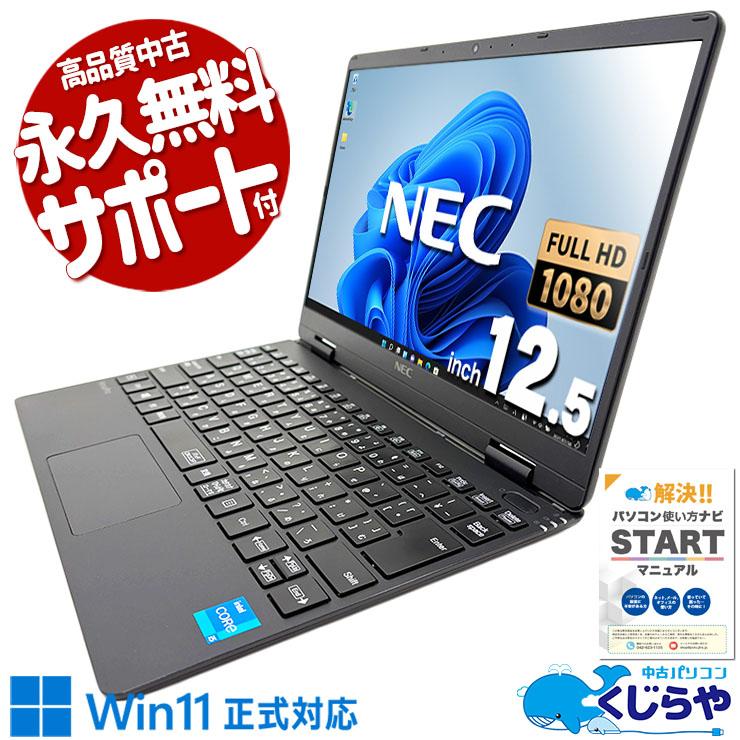 VersaPro ノートパソコン 中古 Office付き 訳あり Windows11 Pro NEC