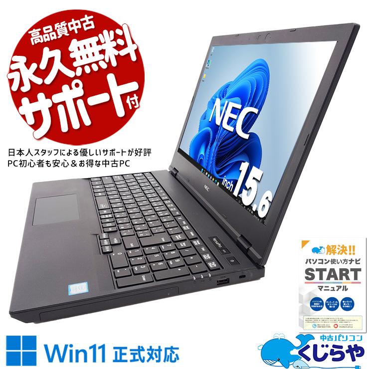 VersaPro ノートパソコン 中古 Office付き Windows11 Pro NEC VKT16X-5