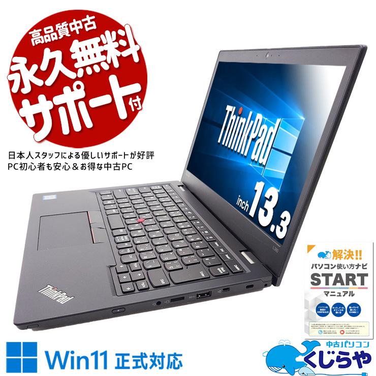 ThinkPad ノートパソコン 中古 Office付き 訳あり Windows11 Pro