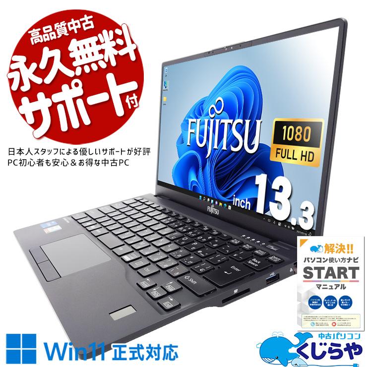 LIFEBOOK ノートパソコン 中古 Office付き Windows11 Pro 富士通 U9311