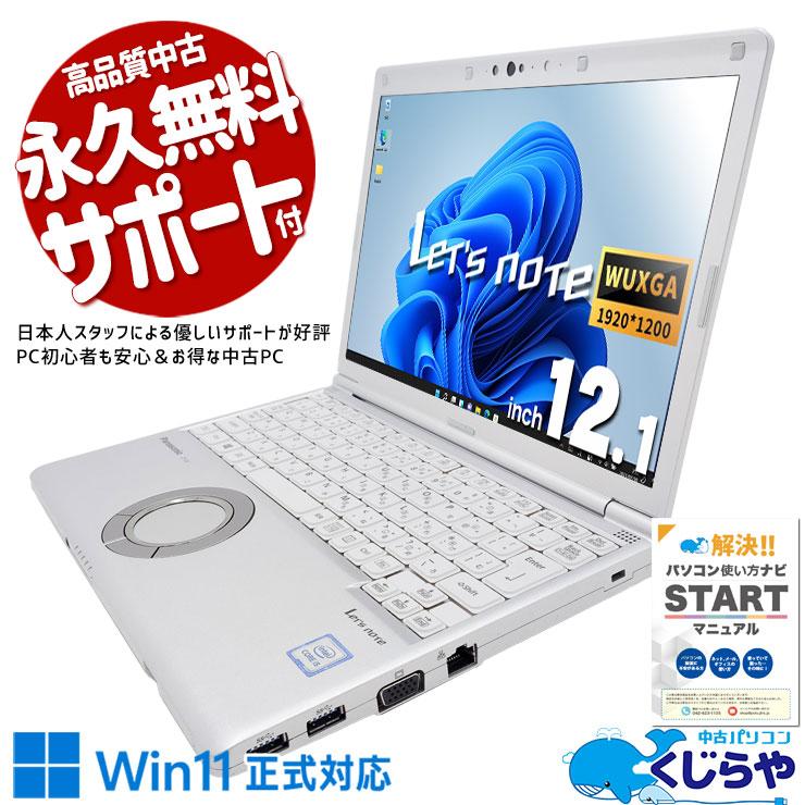 Let's note レッツノート 中古 Office付き 訳あり Windows11 Pro