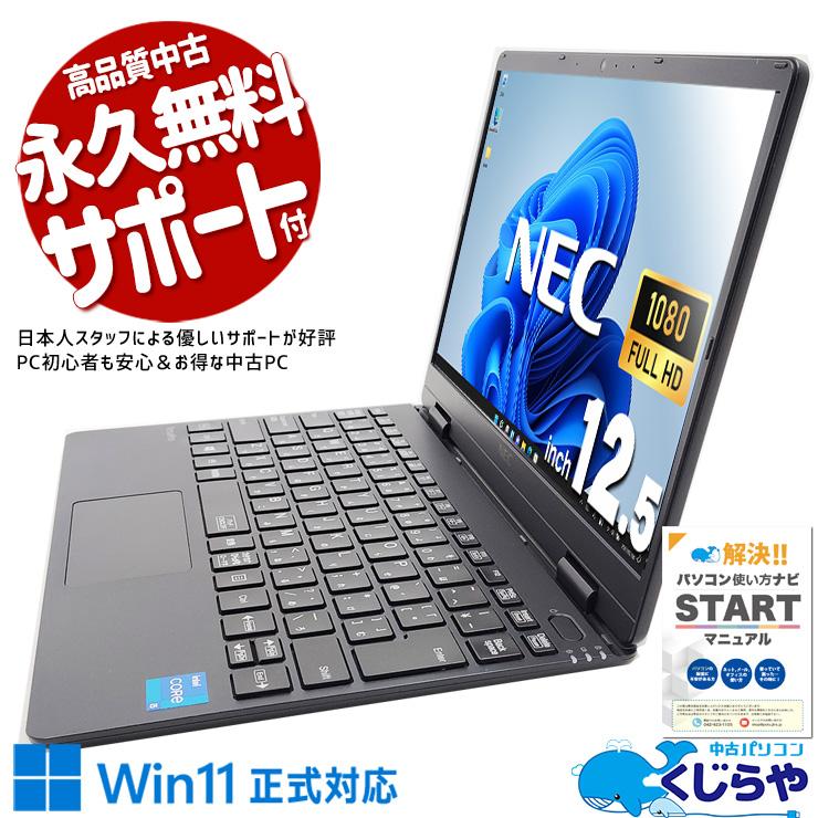 VersaPro ノートパソコン 中古 Office付き 訳あり Windows11 Pro NEC
