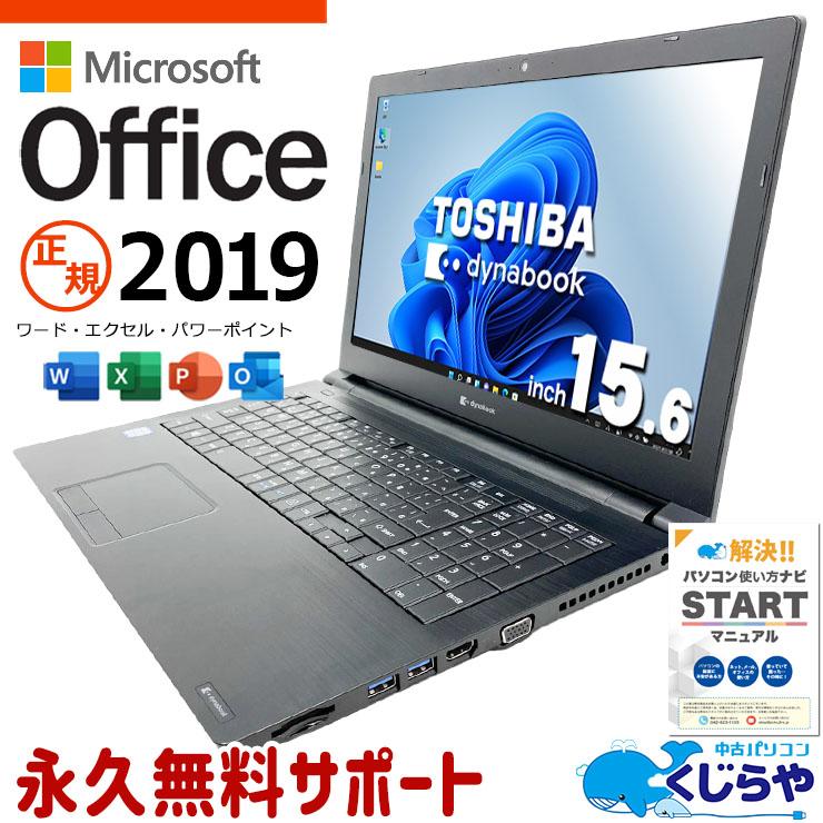 dynabook win11pro i5 8GB/256GB オフィス付き dynabook（ダイナブック） ノートパソコン 中古 microsoft Office付き