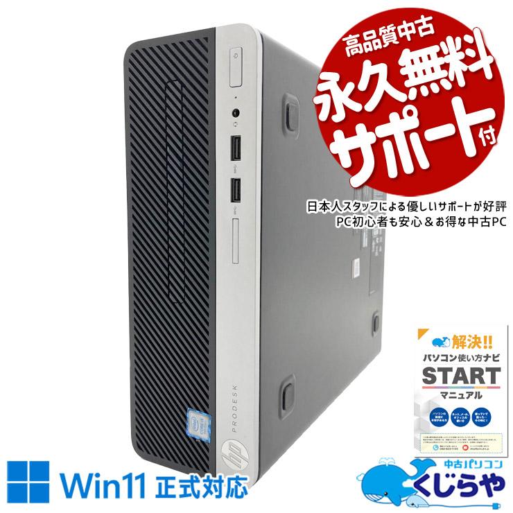ProDesk デスクトップパソコン 中古 Office付き Windows11 Pro HP 400 