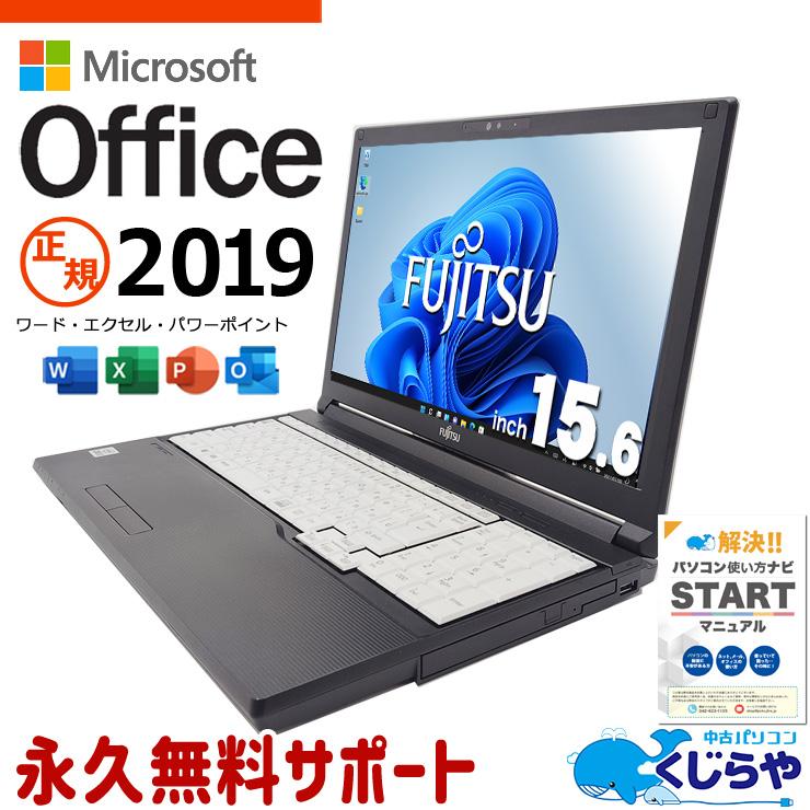 LIFEBOOK ノートパソコン 中古 microsoft Office付き Windows11 Pro
