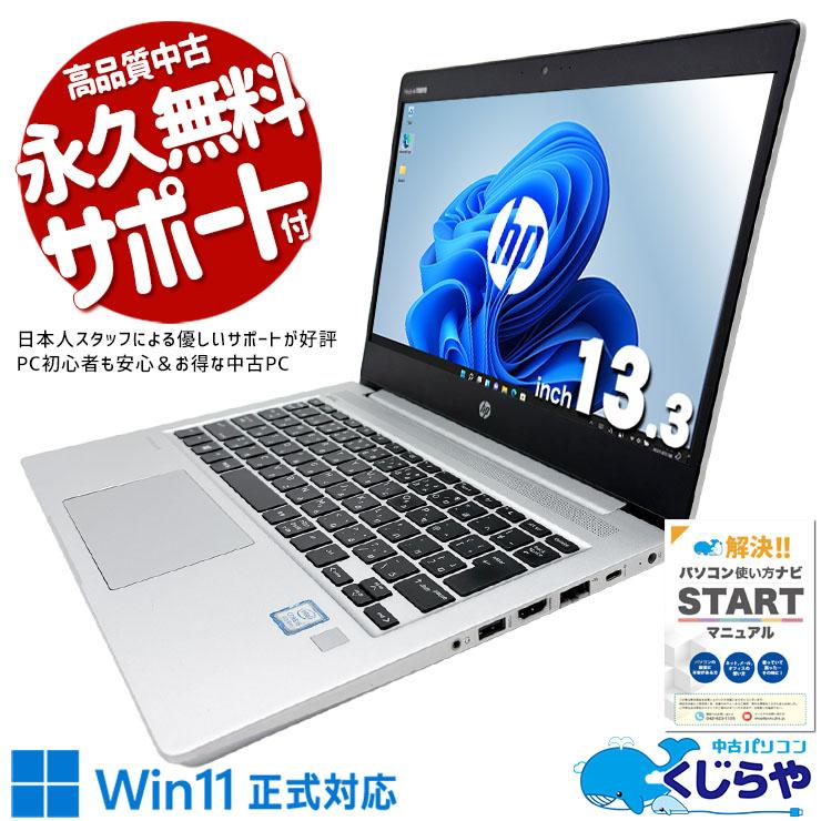 ProBook ノートパソコン 中古 Office付き Windows11 Pro HP 430 G6