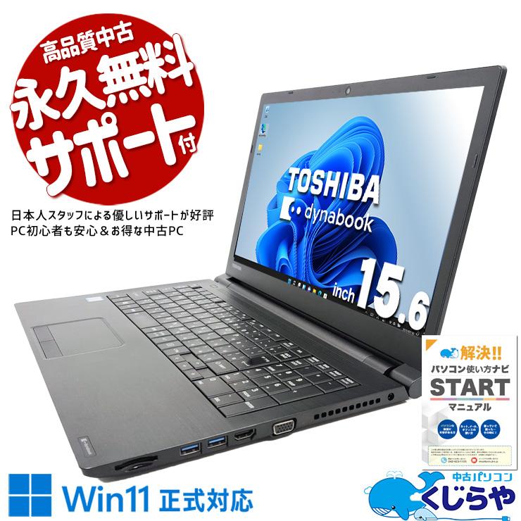 ノートパソコン 中古 Office付き 訳あり Windows11 Pro 東芝 dynabook AZ35/GB Corei5 8GB 15.6型 中古パソコン