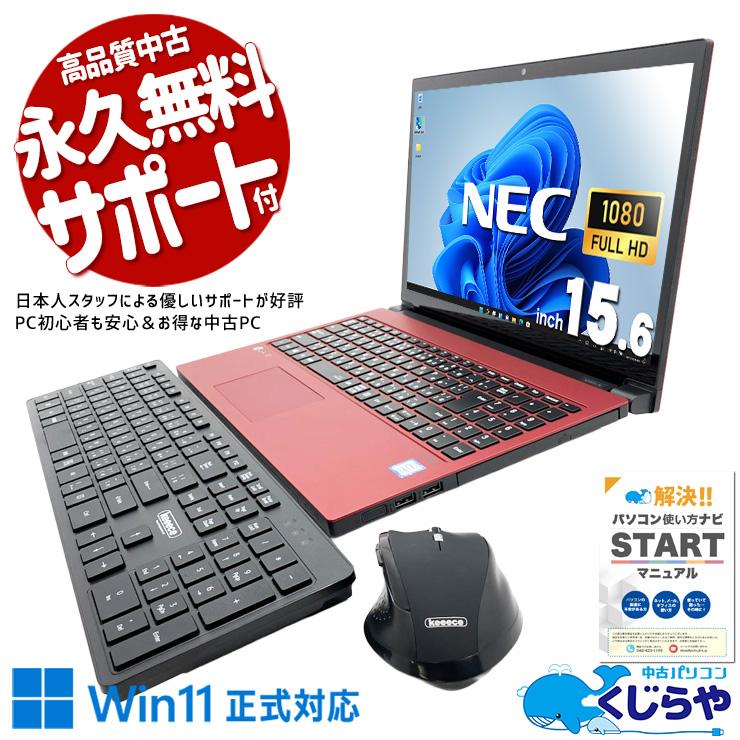 NEC LAVIE ノートPC 美品 Office搭載 LaVie ノートパソコン 中古 Office付き 訳あり Windows11 Home NEC