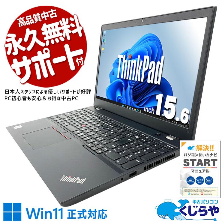 ThinkPad ノートパソコン 中古 Office付き Windows11 Pro Lenovo L15