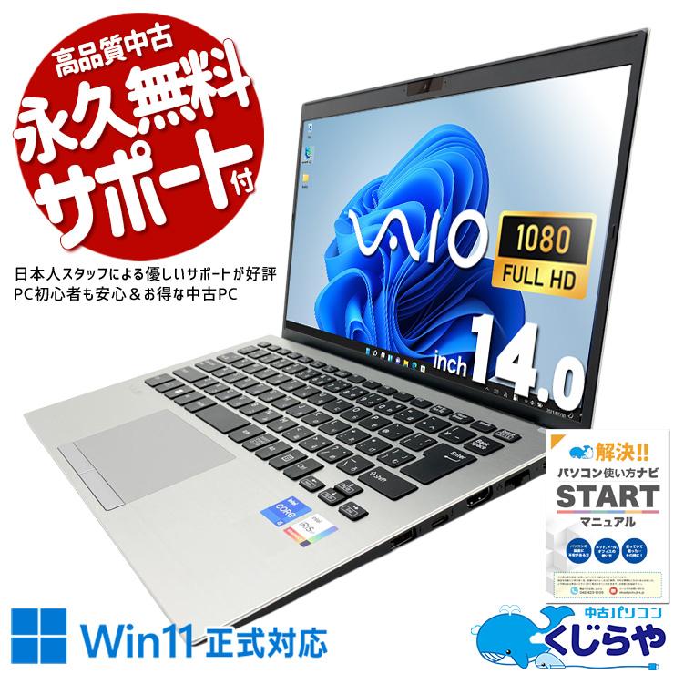 2026年5月】vaio pro pk（Officeソフト：Microsoft Office）のおすすめ