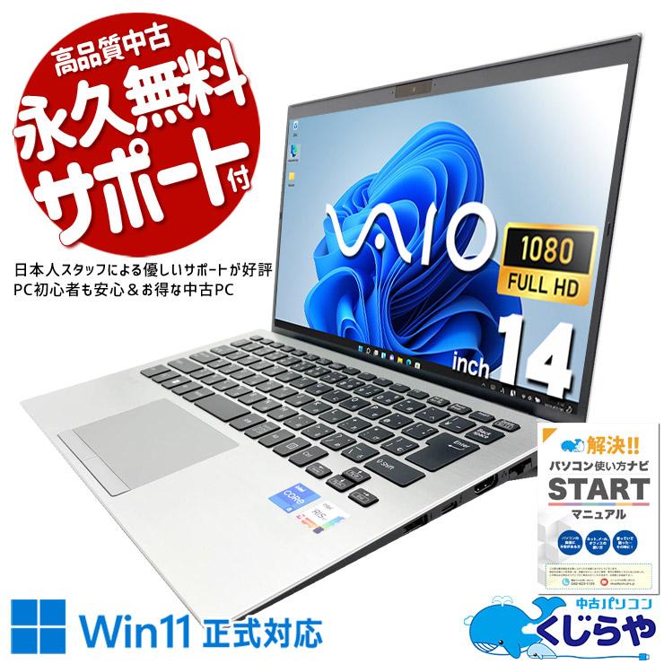 【爆速SSD】VAIOノートパソコン Corei5 Windows11オフィス付 ノートパソコン 中古 Office付き Windows11 Pro VAIO PK VJPK218000563