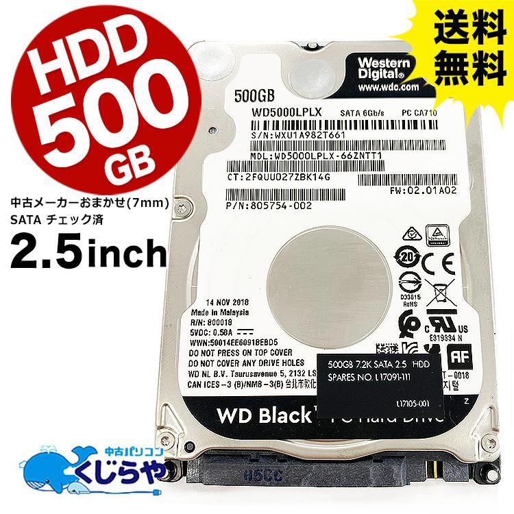 送料無料 中古ハードディスク 中古HDD 500GB 2.5インチ 7mm 中古ノート 