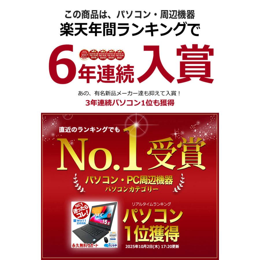 NEC 迷ったらコレ! ノートパソコン 中古 Office付き Windows11新品SSD
