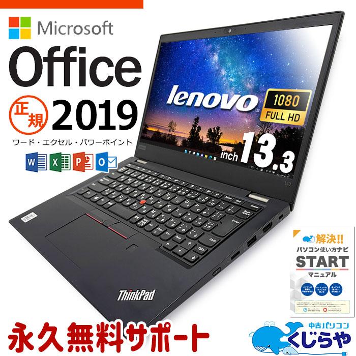 ThinkPad お仕事用ならコレ! ノートパソコン 中古 microsoft ThinkPad お仕事用ならコレ! ノートパソコン 中古 microsoft