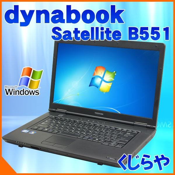 ノートパソコン 安い 東芝 Dynabook B551 E 良品 4gbメモリ Corei5 Dvdマルチ 3gb マニュアル付 Windows7 Microsoftoffice付 Xp Ow Xp 中古パソコンくじらや 通販 Yahoo ショッピング
