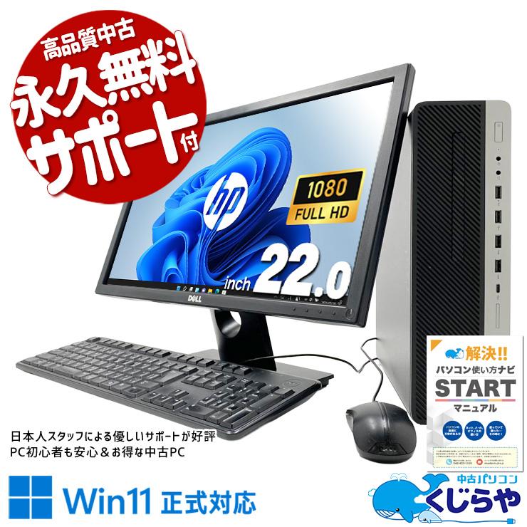 デスクトップパソコン 中古 Office付き Windows11 Pro HP EliteDesk