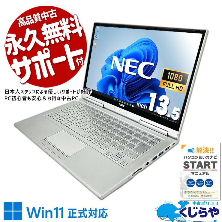 VersaPro ノートパソコン 中古 Office付き 訳あり Windows11 Pro NEC 