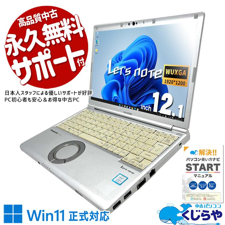 Let's note レッツノート 中古 CF-SV8 ノートパソコン Office付き 訳