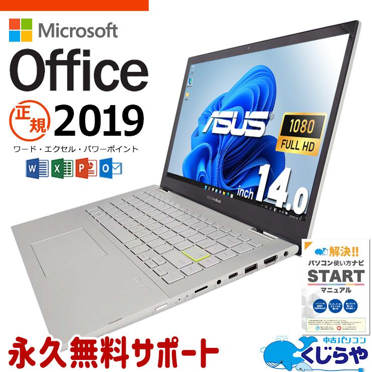 VivoBook ノートパソコン 中古 Office付き Windows11 Pro ASUS TP470E