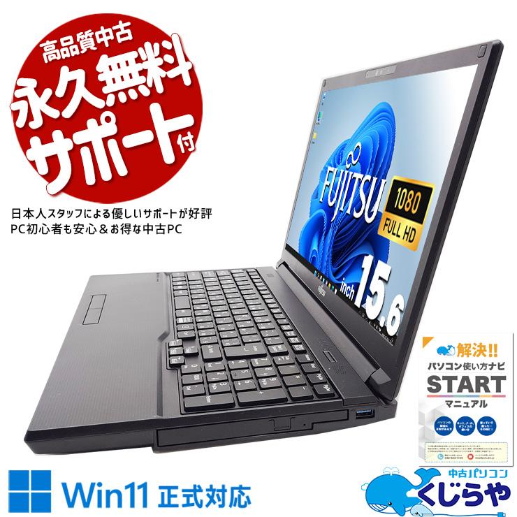 LIFEBOOK ノートパソコン 中古 Office付き Windows11 Pro 富士通 A5512