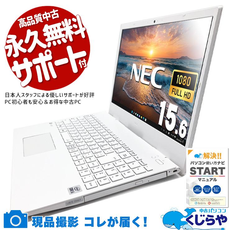 Win11 Office搭載 LaVie メモリ12GB SSD240GB LaVie ノートパソコン 中古 Office付き Windows11 Pro NEC GN164ADGS