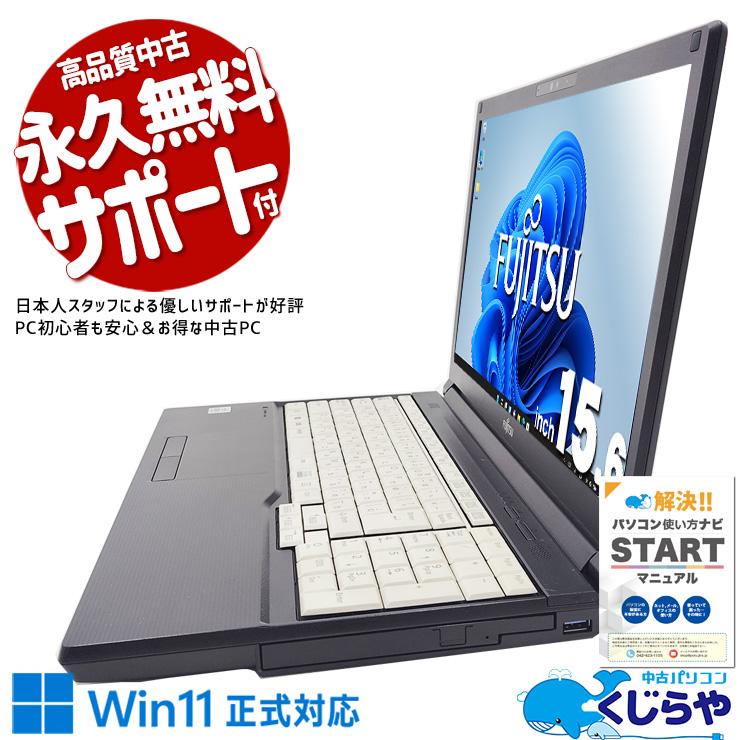 LIFEBOOK 中古ノートパソコン Office付き 訳あり Windows11 富士通 