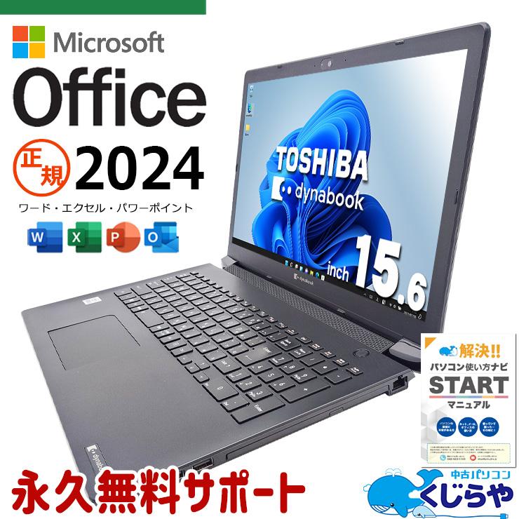 dynabook（ダイナブック） ノートパソコン 中古 microsoft Office 2024
