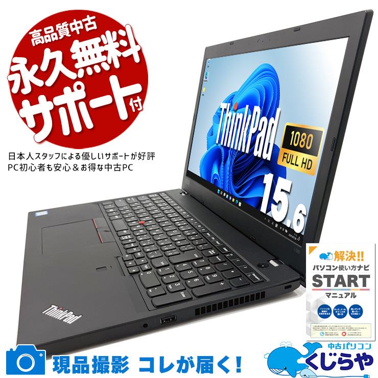 ThinkPad ノートパソコン 中古 Office付き 訳あり Windows11 Pro