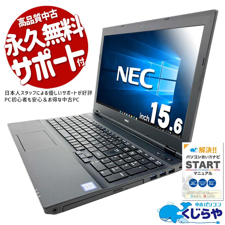 VersaPro ノートパソコン 中古 Office付き Windows10 Home NEC 