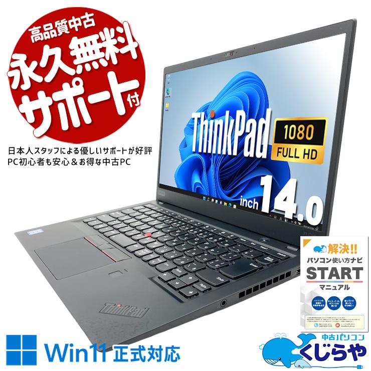 ThinkPad ノートパソコン 中古 Office付き Windows11 Pro Lenovo X1